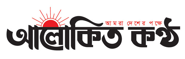 আলোকিত কণ্ঠ